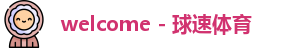球速体育